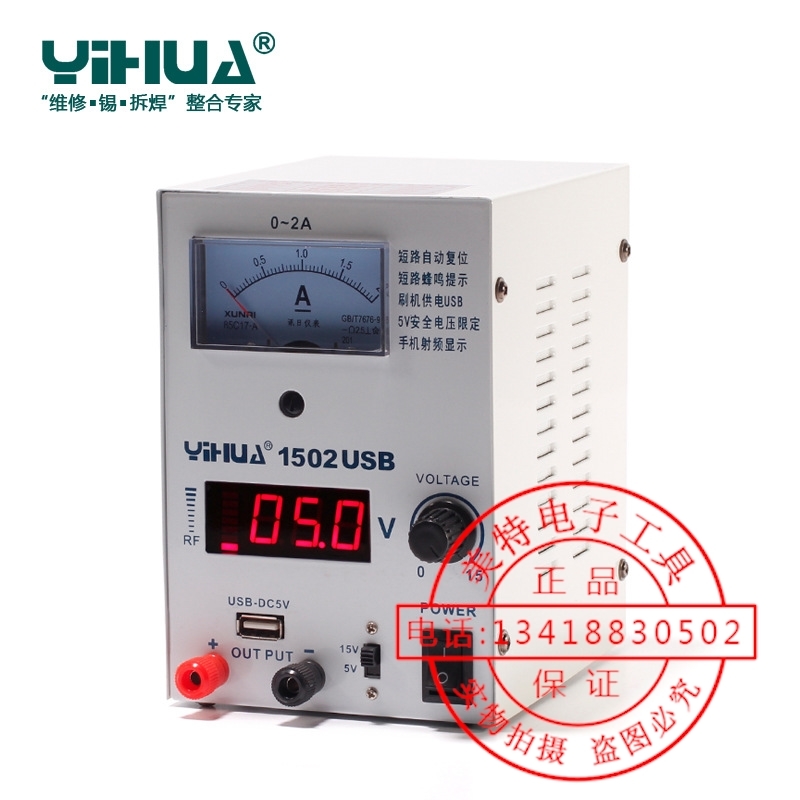 YIHUA谊华1502USB可调稳压数显电源 手机维修15 2A