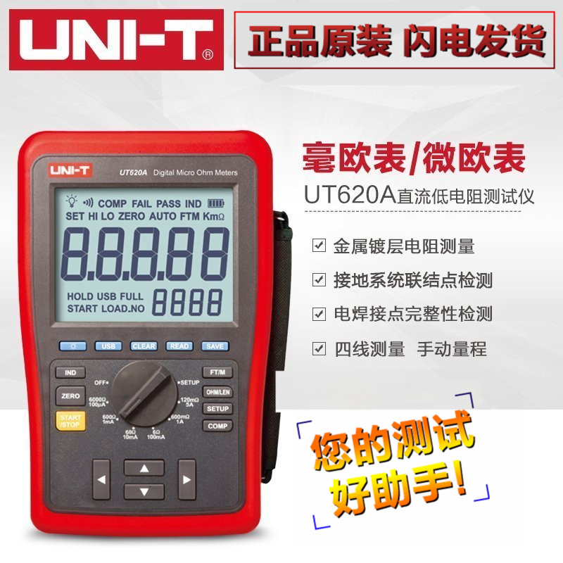 包邮优利德UT620A UT620B直流低电阻测试仪 四线测量 毫欧表微欧