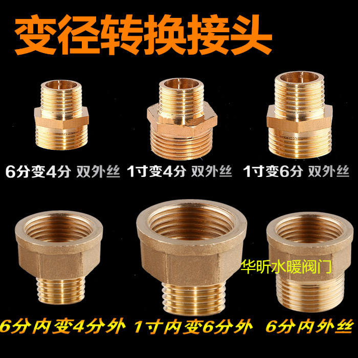 全铜加厚内外丝对丝接头1寸转4分6分变径异径转换直接配件大小头