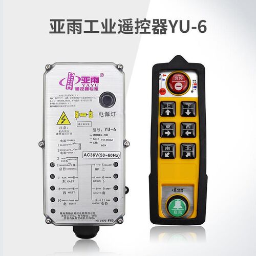 防水工业遥控器YU-6 起重机行吊电动葫芦无线遥控器