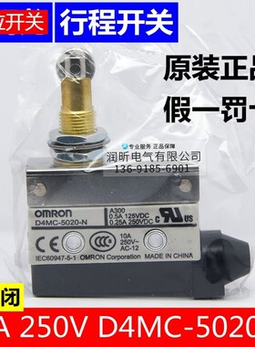 原装正品限位开关D4MC-5020-N/ 5040-N/D4MC-1000/2000/2020/5000