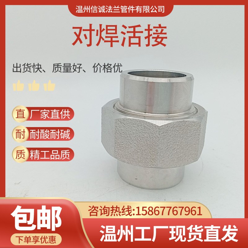 304/316L不锈钢承插球面焊活接头耐高压管件锻造由任3000BL硬密封