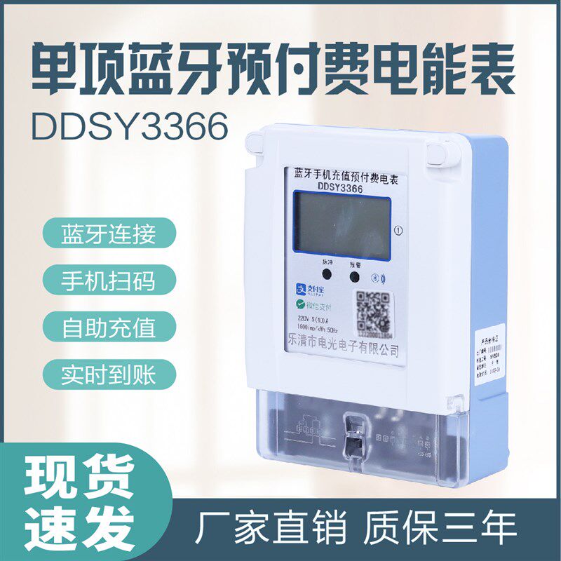 出租房智能预付费电表手机扫码充值远程4g蓝牙电表电子电能表单相