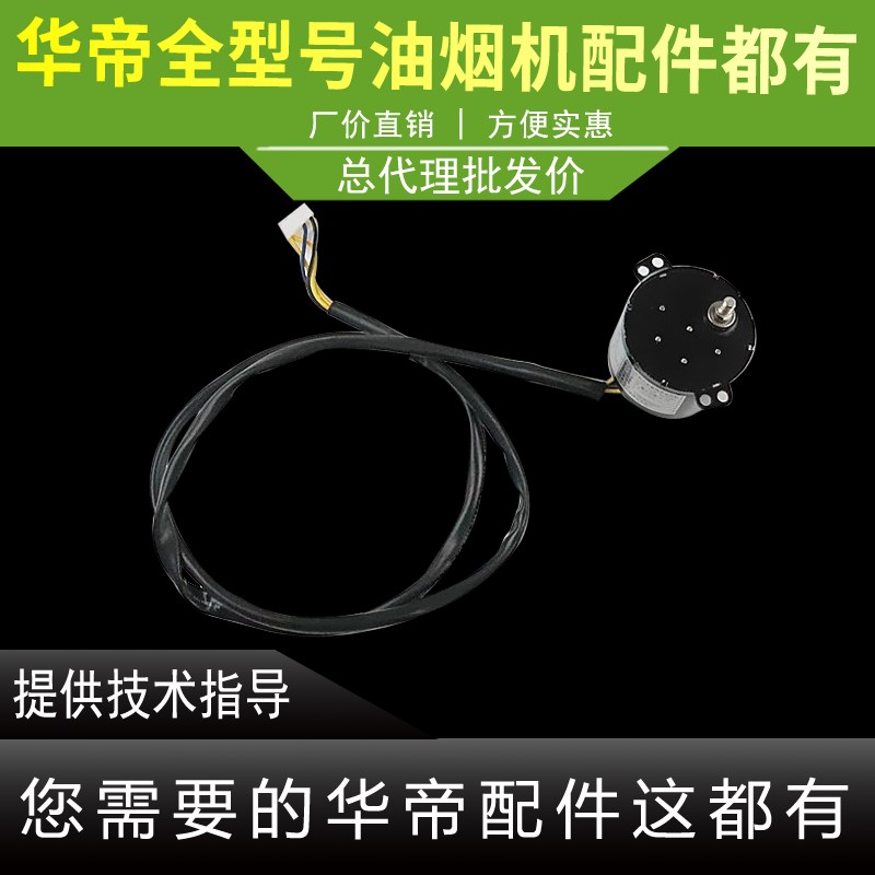 适用于华帝油烟机J607A推杆电机拉杆电机 i11127翻盖电机