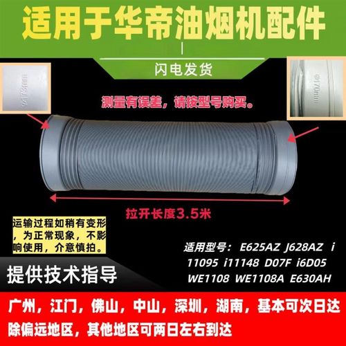 适用华帝油烟机烟管E625AZ/J628AZ/D07F/i6D05/WE1108/排风管
