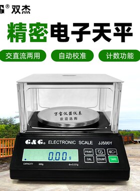 双杰电子天平JJ500Y/JJ1000Y/JJ3000Y黄金药材精密台秤可装电池