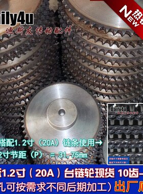 RS100大链轮 1.2寸(20A)国标凸台链轮 10齿-25齿 齿部高频淬火