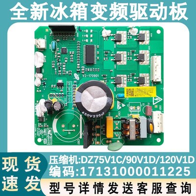 适用于美的冰箱变频板DZ75V1C 90V1D 120V1D压缩机17131000011225