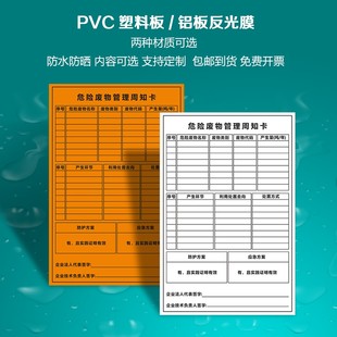 危险废物管理周知卡危废标签提示告知牌工厂车间仓库单位标识牌