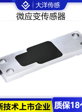 大洋微应变传感器小体积结构轻薄应变式称重航空航天材料测试001
