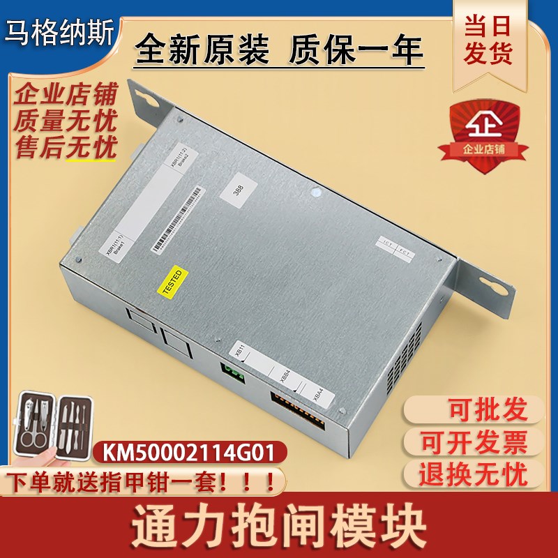 适用通力电梯抱闸模块KM50002114G01/KM1376516G01/km885513G01