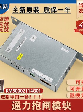 适用通力电梯抱闸模块KM50002114G01/KM1376516G01/km885513G01