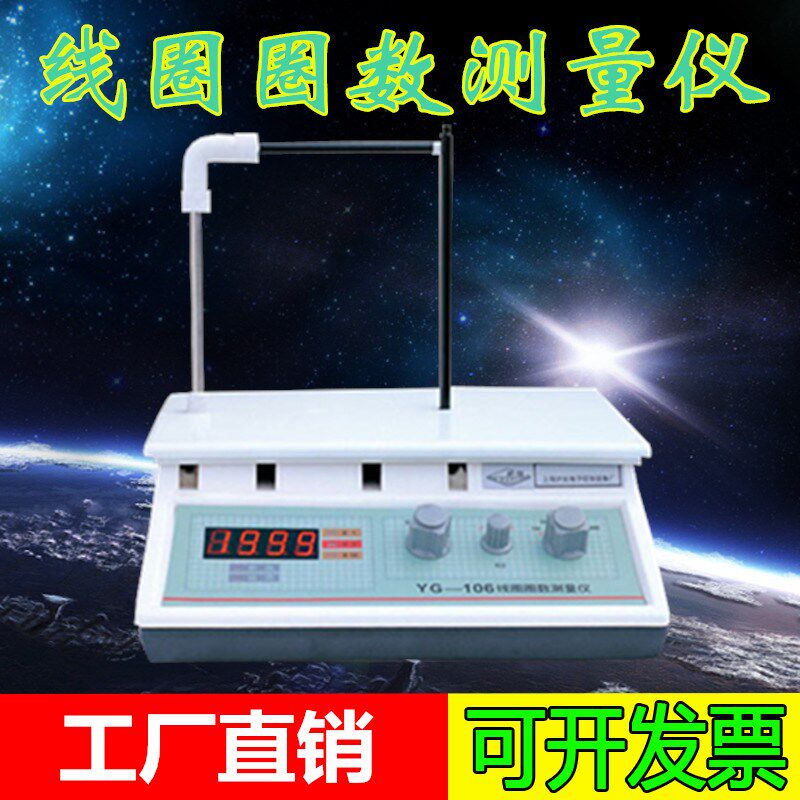 上海沪光YG108R-4线圈圈数测量仪/线圈测量仪/线圈测试仪//现货