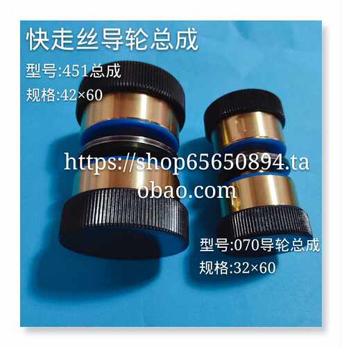 线切割配件 快走丝导轮组件  451铜套   070总成32X60  42x60现货