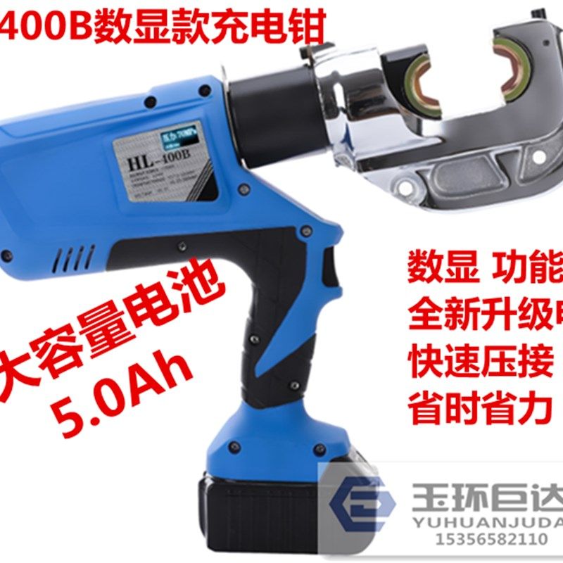 玉环巨达电动液压钳HL-400充电式压线钳300便携压接H型线夹锂电池