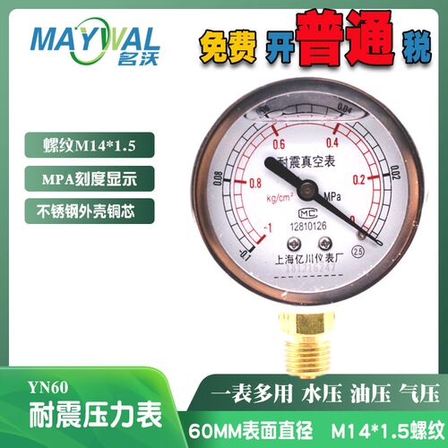 YN60 -0.1-0MPA负压真空压力表 耐震油压抽真空 径向压力表正负压