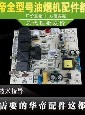 适用于华帝烟机i11124/i11123/E636AH/E660AHS/i11103/E661AH主板