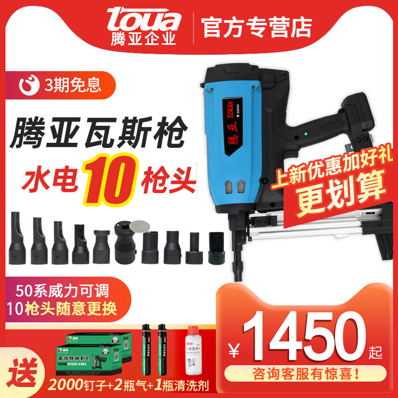 正品原厂腾亚瓦斯枪水电专用瓦斯射钉抢气动钢钉打钉枪门窗混凝土