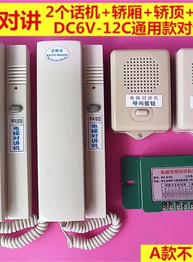 大正五方对讲通话DC6V-12V通用款DZ-DJ12对讲机诚鑫电梯配件