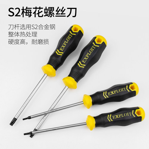 梅花螺丝刀t8 t10 t25单支公制家用工业级超硬带磁内六角起子改锥