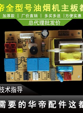 适用于华帝消毒柜配件主板ZTD90-L03A/i13028主板电脑板电源板电