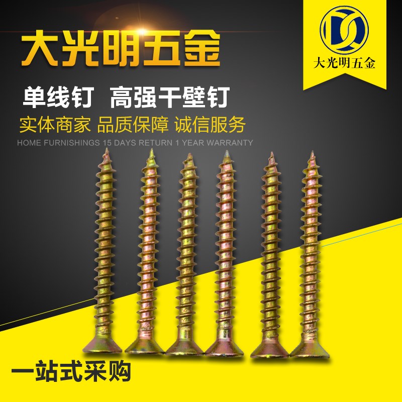 单线钉高强纤维板钉生态钉干壁钉沉头自攻钉平头木工木螺钉M4M5