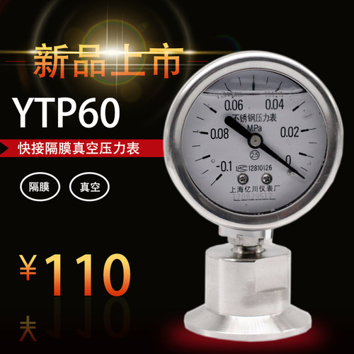 YTP60BF不锈钢卡箍式隔膜压力表 食品专用卫生级快装 耐震真空
