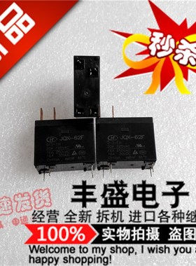 一组常开12V继电器 OMIF-S-112LM可代替 JQX-62F 和 HF62F-012-1H