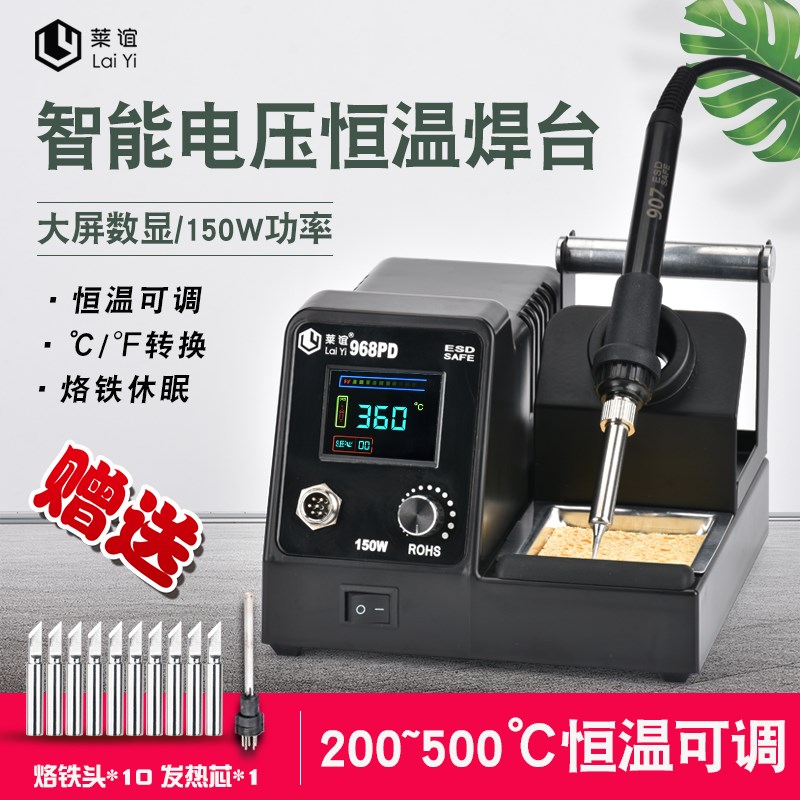 laiyi莱谊968PD焊台大功率可调恒温数显电烙铁手机维修110V-240V