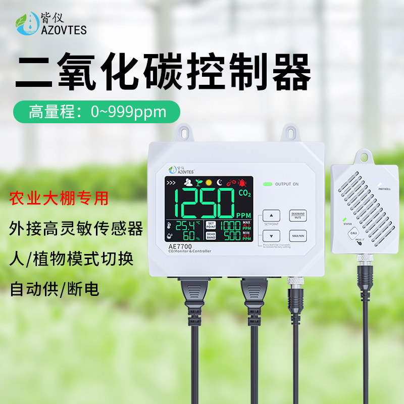 二氧化碳检测仪大棚种植CO2警报器菇房线上自动控制二氧化碳浓度