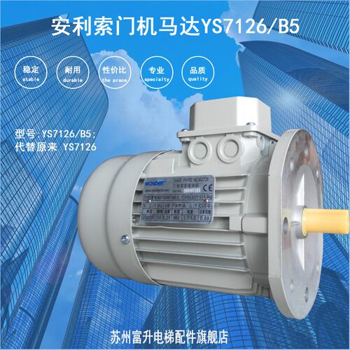 安利索 星玛 电梯门机马达 YS7126 锁 三项异步电机全新原厂 配件