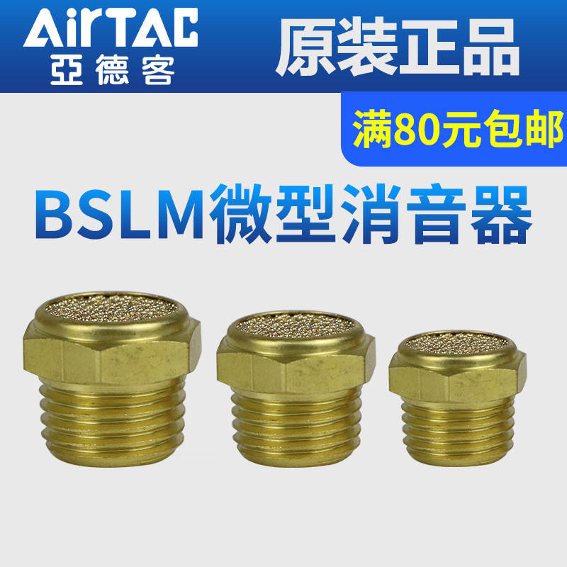 亚德客气动接头平头全铜消声器BSLM-01/02/03/04/06/M5铜质静音器