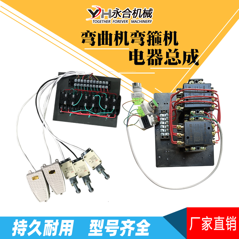 弯箍机弯曲机普通数控电器总成接触器行程脚踏开关按钮控制编码器