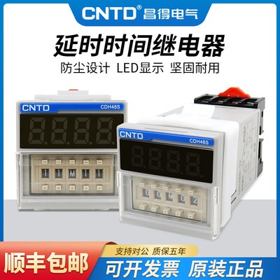 昌得数显时间继电器CDH48S-1Z2Z循环延时220V380V24V时间控制器