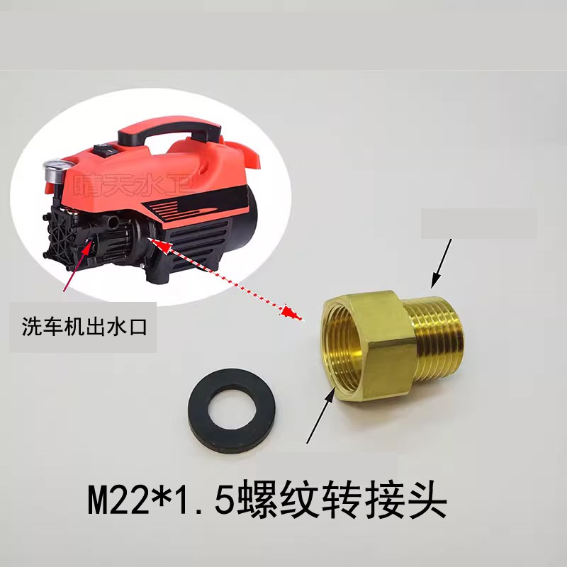 高压清洗机洗车机配件出水口改装变径水管对接22x1.5mm转内外4分