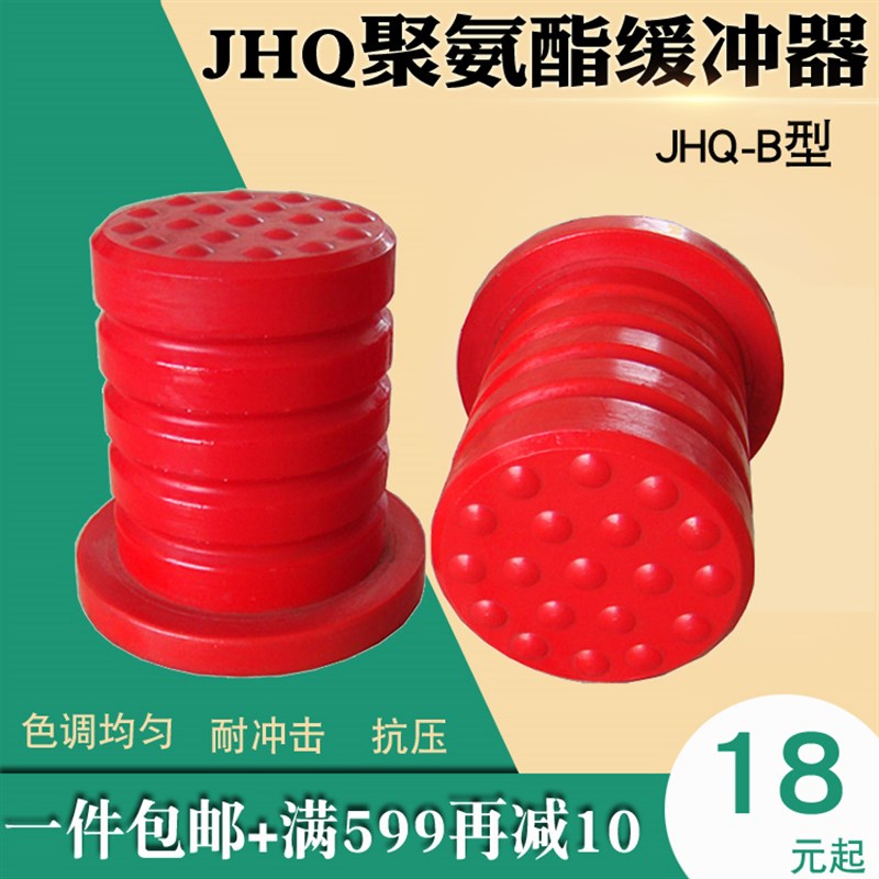 JHQ-B型聚氨酯缓冲器起重机行车分体防撞缓冲块力昂起重