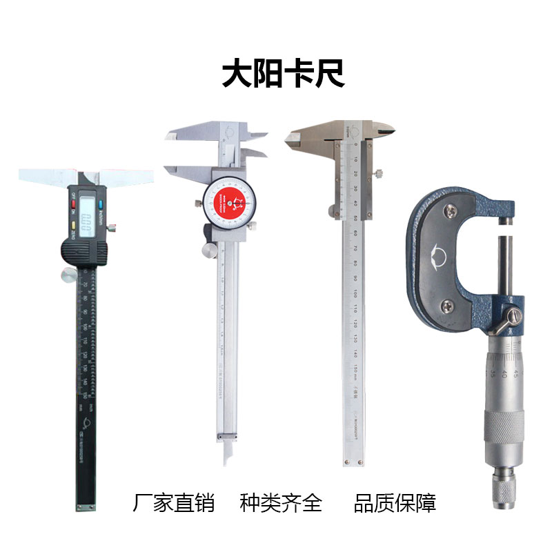 厂家直销大阳量具带表卡尺游标卡尺数显卡尺外径千分尺游标卡尺