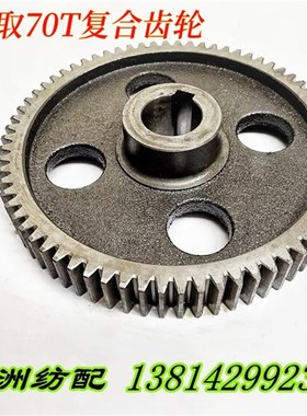 津田驹喷气织机配件电子卷取70T复合卷布驱动齿轮652290BB