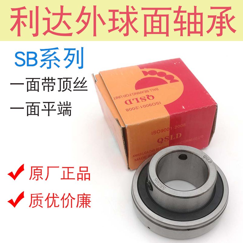 利达QSLD XLD 外球面轴承SB201 SB202 SB203 SB204 SB205 206 207
