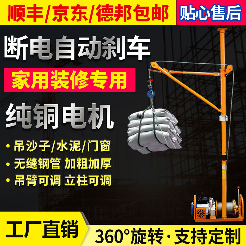 室内吊运机家用220V建筑装修吊纱门窗玻璃小型起重机上料升降吊机
