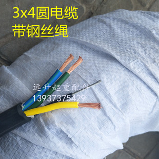 3x4平方圆电缆带钢丝绳 起重机电动葫芦主电源电缆线 带钢丝绳4平