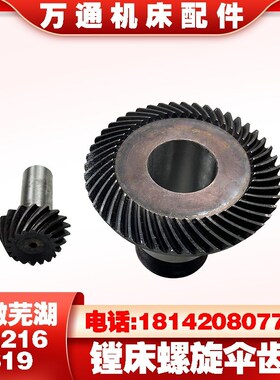 安徽芜湖机床厂T6216镗床配件T6213螺旋伞齿轮T619齿轮Z18/47