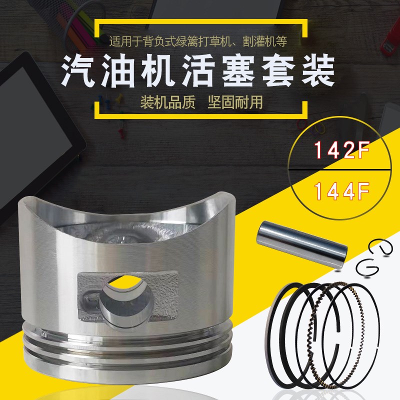 汽油机配件小助手浮式喷灌机 移动船式抽水泵144F活塞环 142F活塞