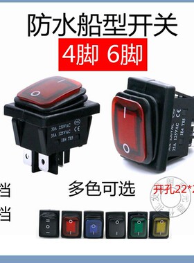 KCD4防水船型开关4脚2档翘板电源开关红色带灯绿色6脚3档现货