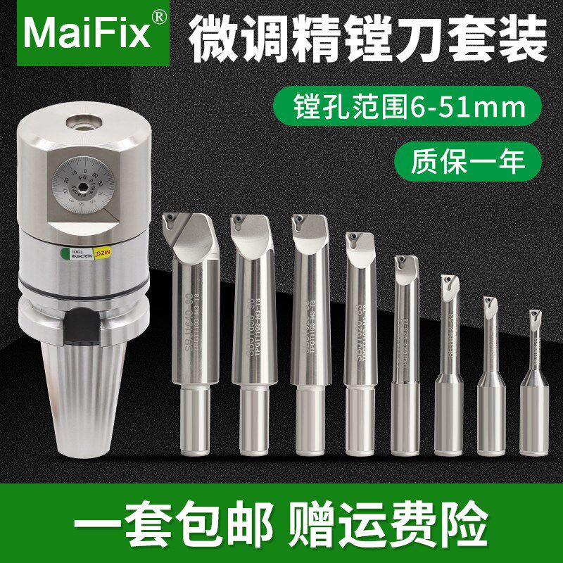 微调精镗刀套装NBH2084/NBJ16铣床加工中心可调式搪孔器精镗头
