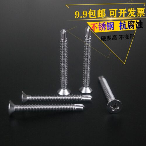 304不锈钢沉头/平头十字自攻自钻燕尾螺丝钉M4.2 钻尾螺丝