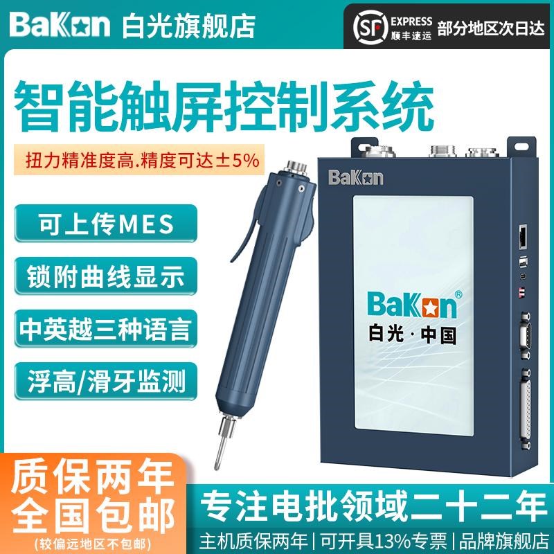 Bakon白光智能电批DHK系列触屏电动螺丝刀可联MES多任务智能预警
