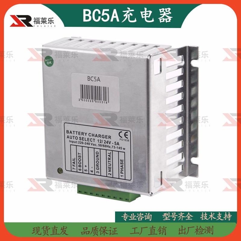 发电机组DATAKOM土耳 BC5A 12V24V铅酸蓄电池自动浮充充电器BC04A