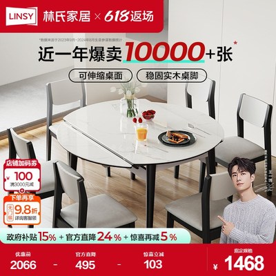 林氏家居岩板餐桌可变圆桌折叠伸缩小户型餐桌椅2025新款家用饭桌