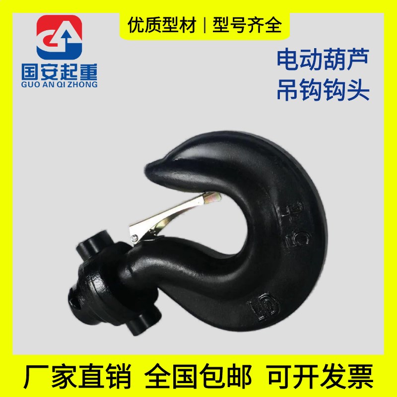 起重机行车天车电动吊车吊钩头挂钩下钩钩头带钩铃QD3/5/10/16T吨